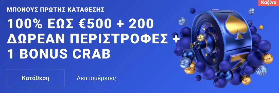 Προσφορές προώθησης του Frumzi Casino: μπόνους καλωσορίσματος και δωρεάν περιστροφές